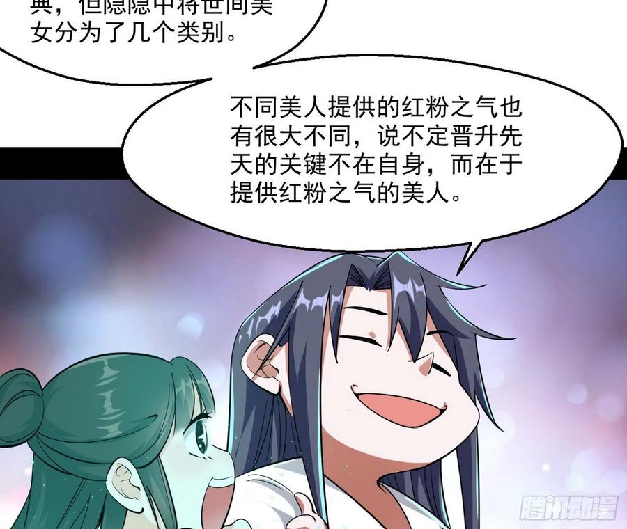 I'm An Evil God Ch.113 p108