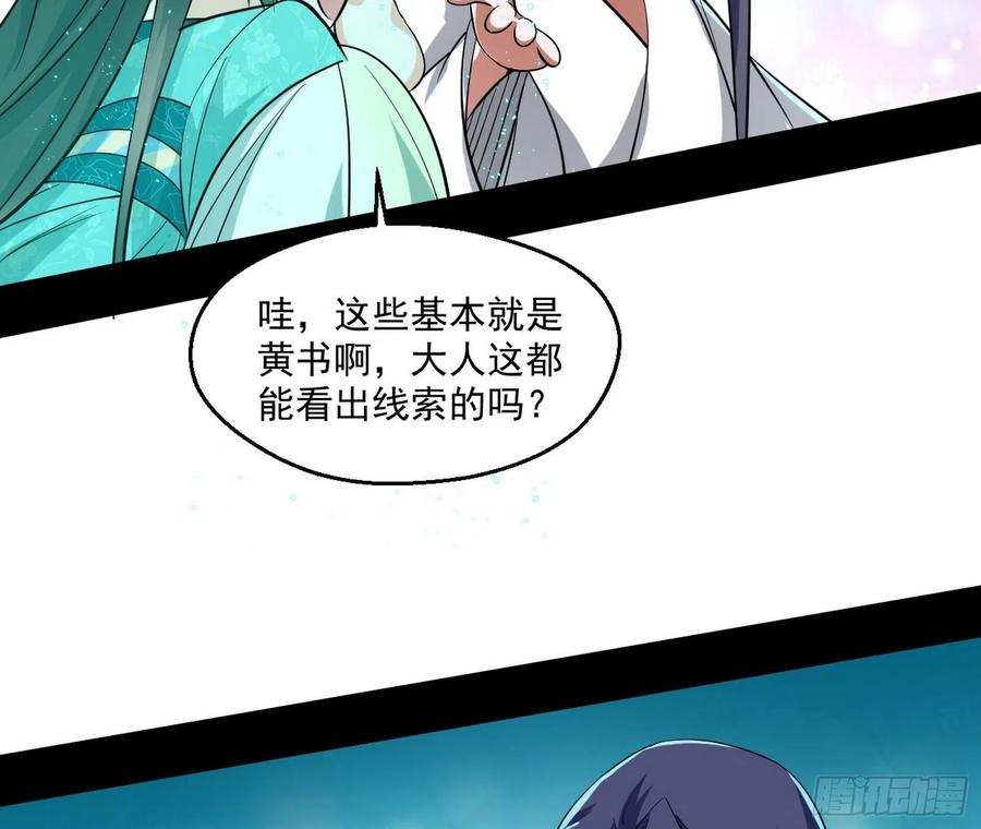 I'm An Evil God Ch.113 p109