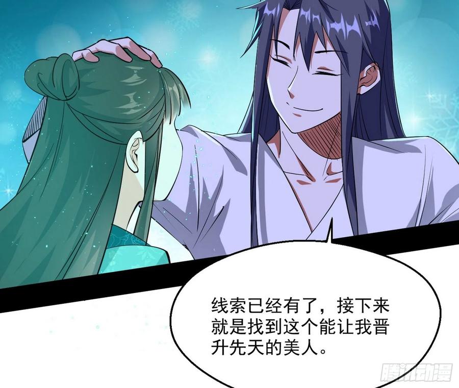 I'm An Evil God Ch.113 p110