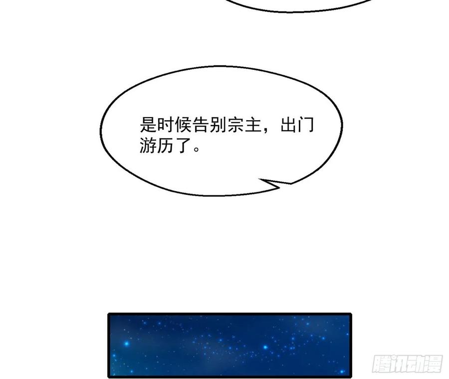 I'm An Evil God Ch.113 p111