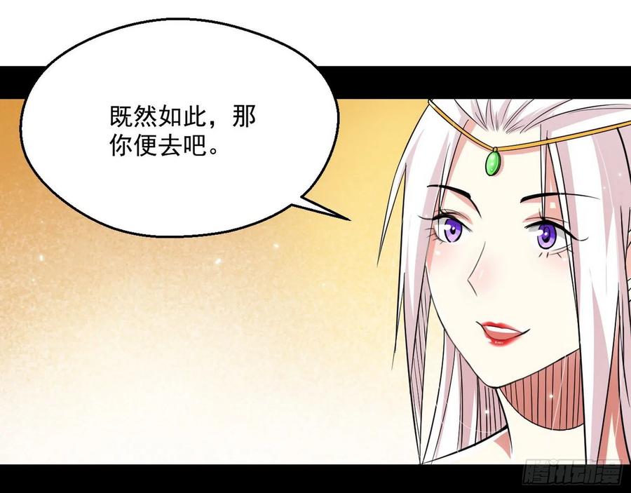 I'm An Evil God Ch.113 p116