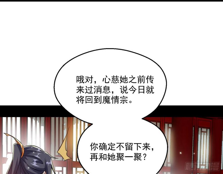 I'm An Evil God Ch.113 p117