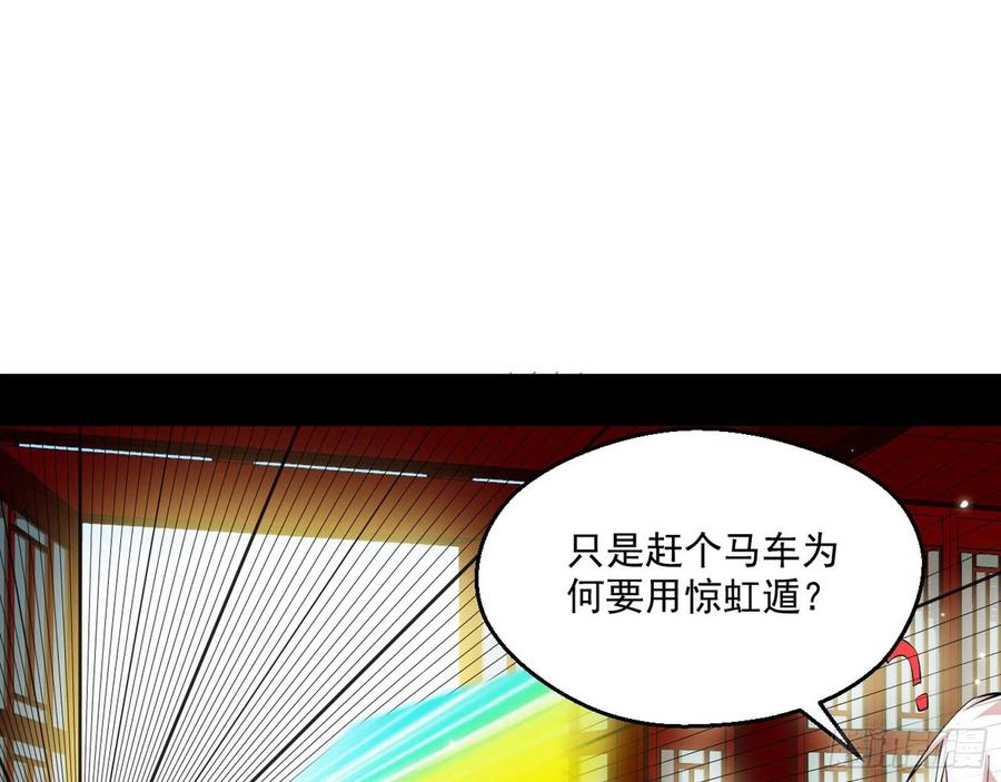 I'm An Evil God Ch.113 p122