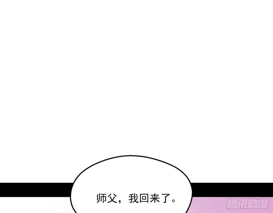 I'm An Evil God Ch.113 p124