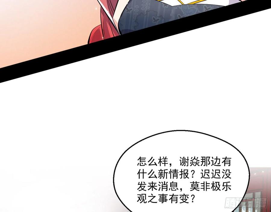 I'm An Evil God Ch.113 p126