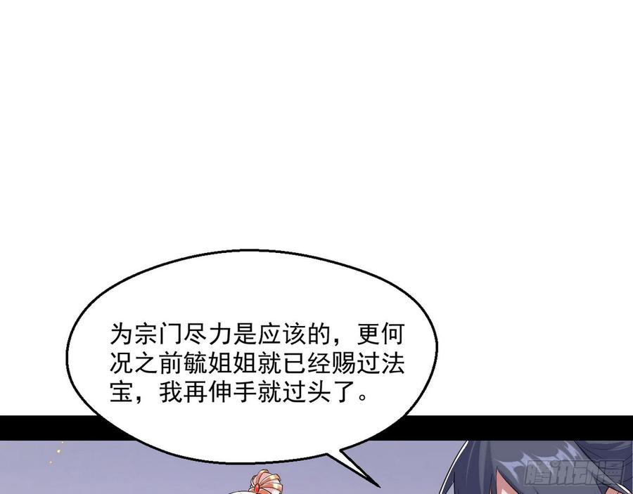 I'm An Evil God Ch.113 p13