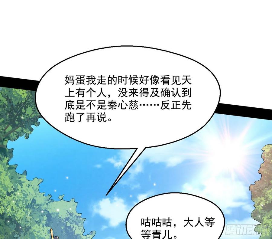 I'm An Evil God Ch.113 p132
