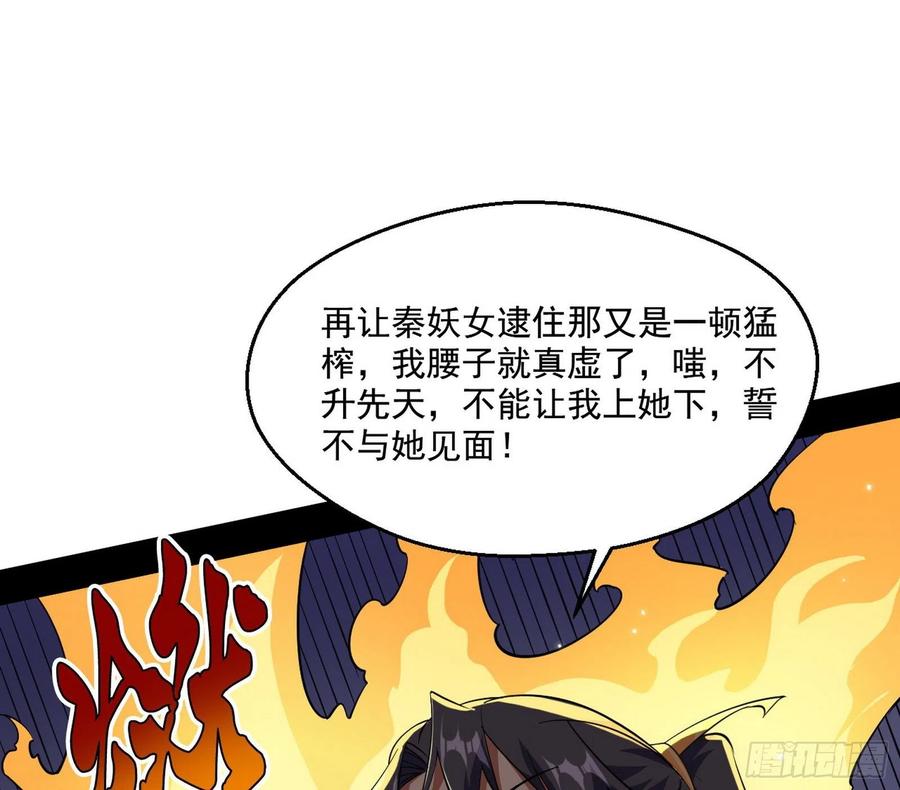 I'm An Evil God Ch.113 p134