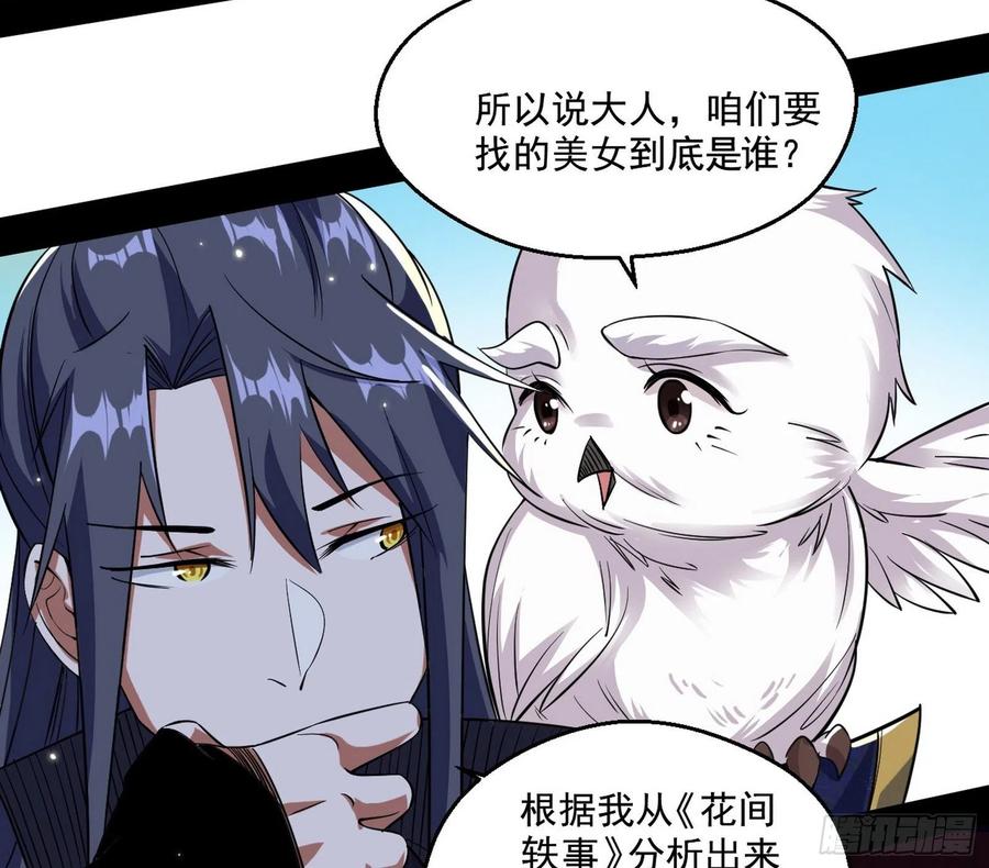 I'm An Evil God Ch.113 p136