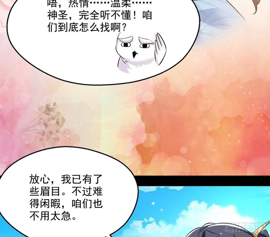 I'm An Evil God Ch.113 p140