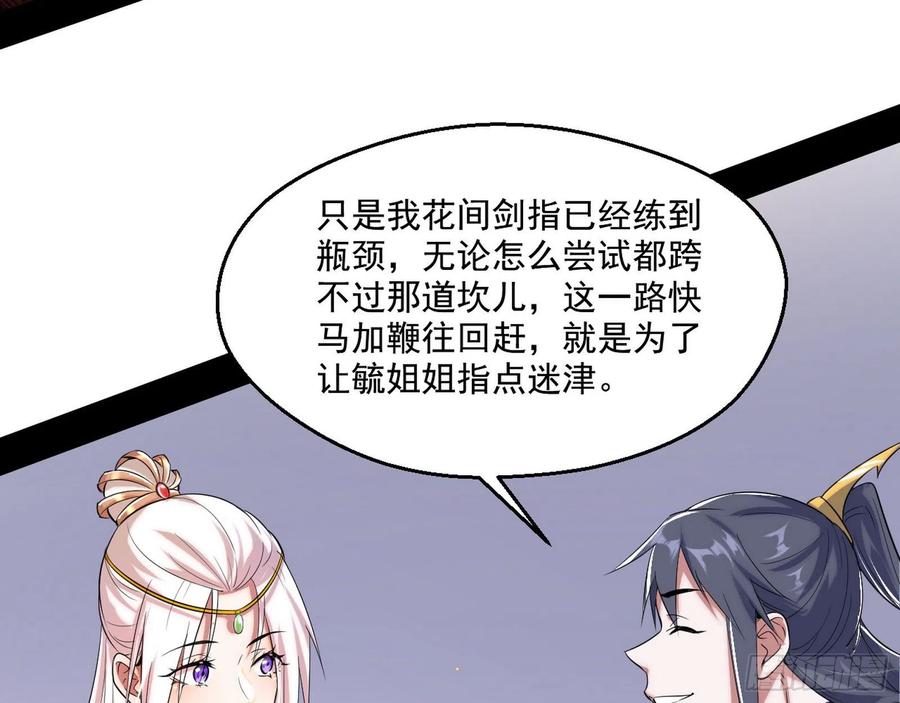 I'm An Evil God Ch.113 p15