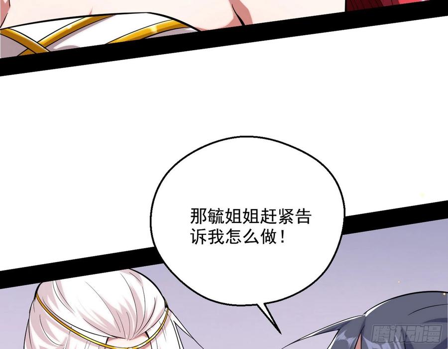 I'm An Evil God Ch.113 p19