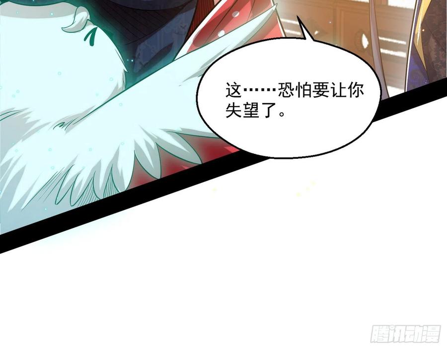 I'm An Evil God Ch.113 p21