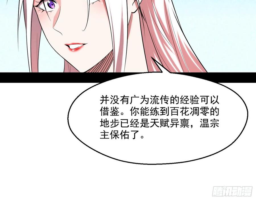 I'm An Evil God Ch.113 p23