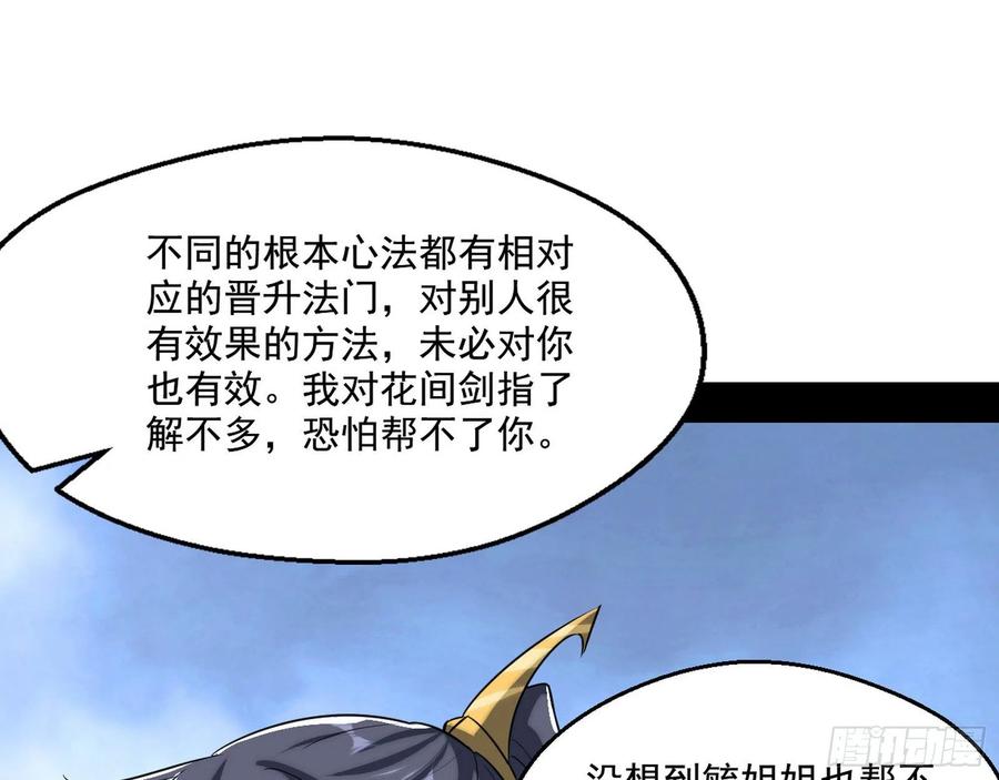 I'm An Evil God Ch.113 p24