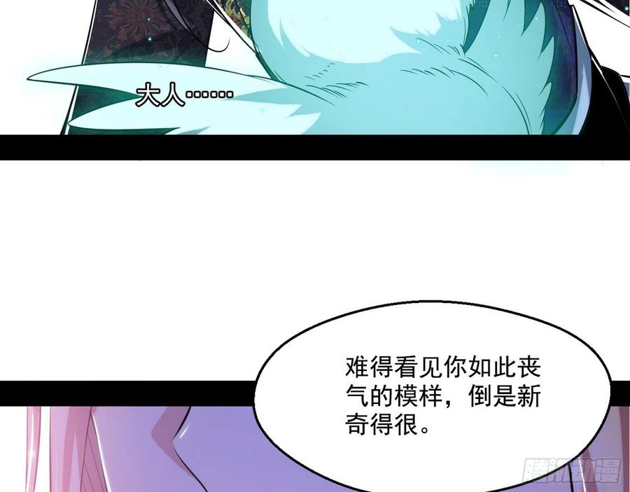 I'm An Evil God Ch.113 p26