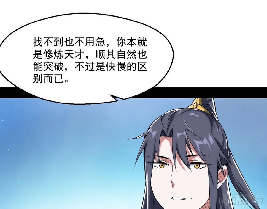 I'm An Evil God Ch.113 p31