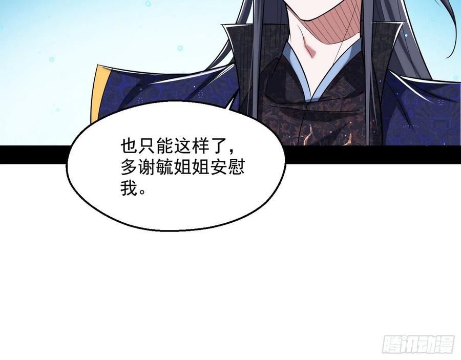 I'm An Evil God Ch.113 p32