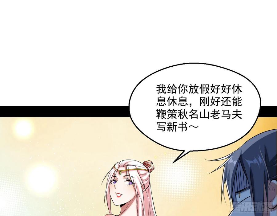 I'm An Evil God Ch.113 p33