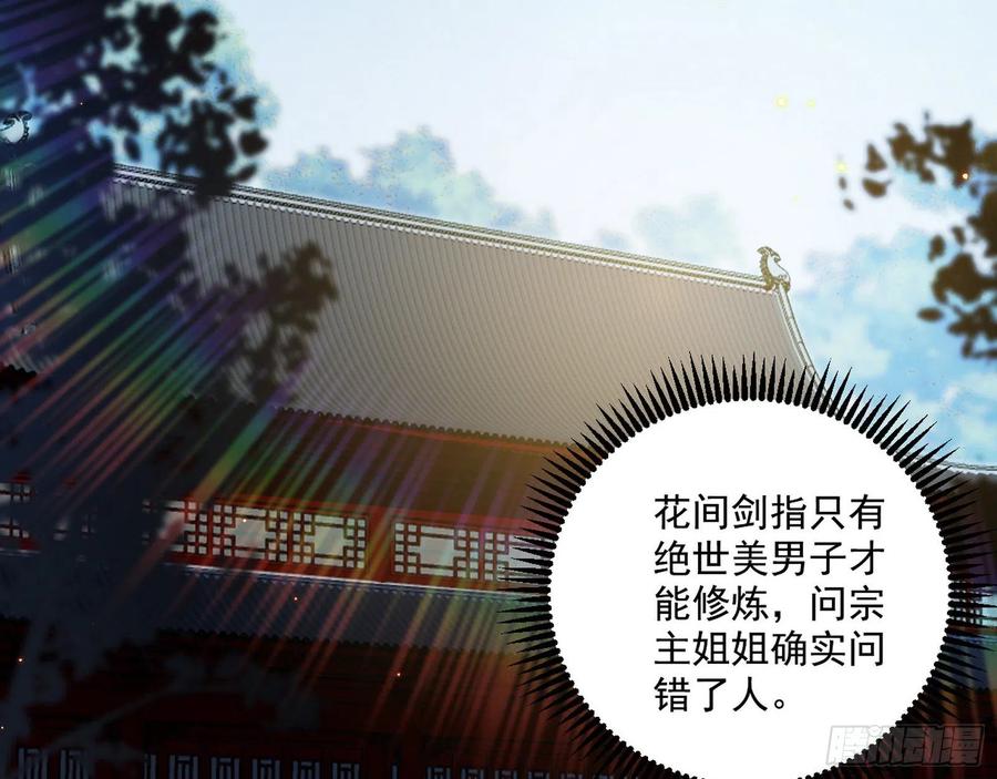 I'm An Evil God Ch.113 p36