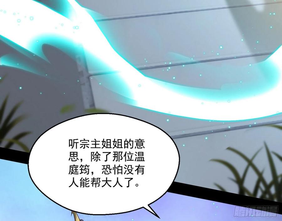 I'm An Evil God Ch.113 p38