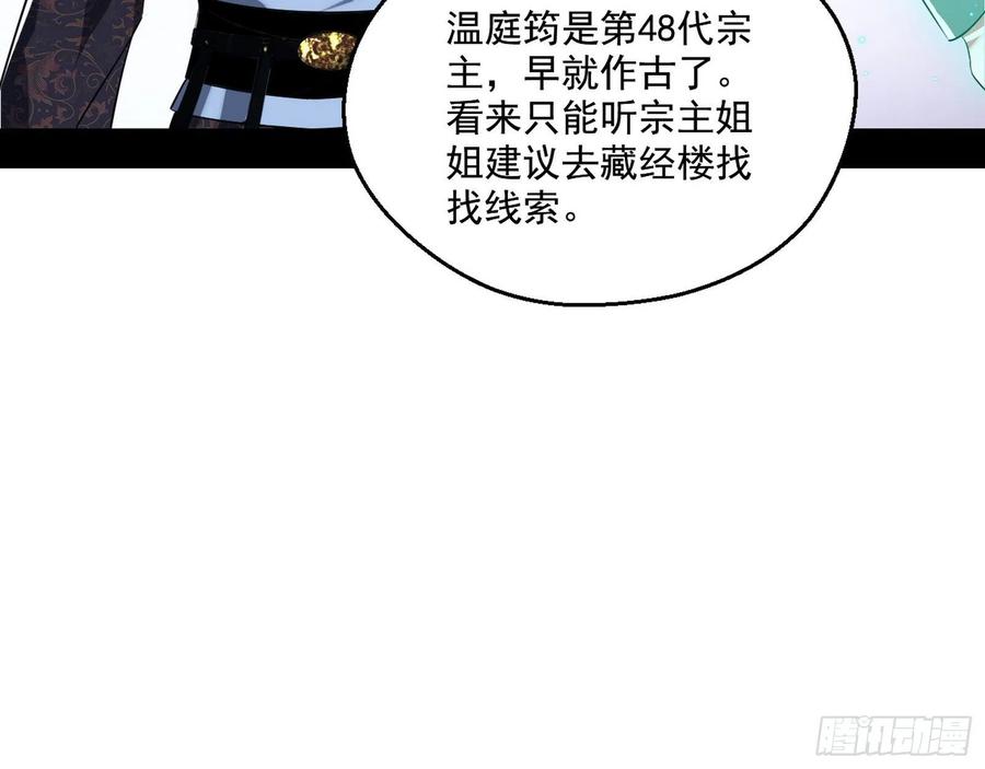 I'm An Evil God Ch.113 p40