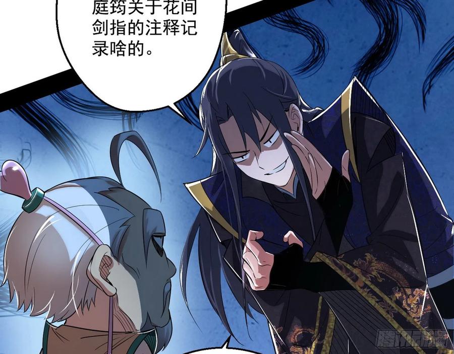 I'm An Evil God Ch.113 p45