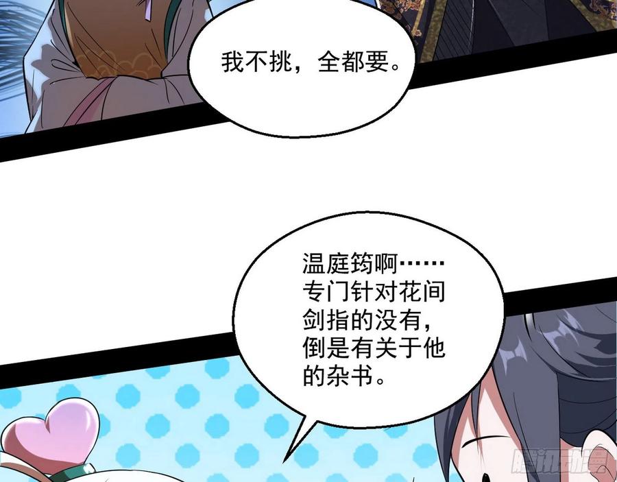 I'm An Evil God Ch.113 p46