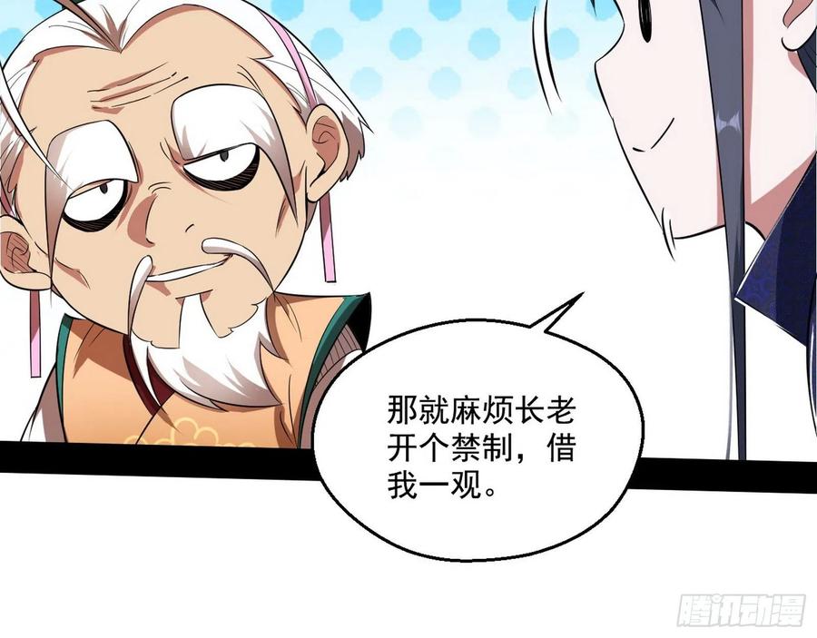I'm An Evil God Ch.113 p47