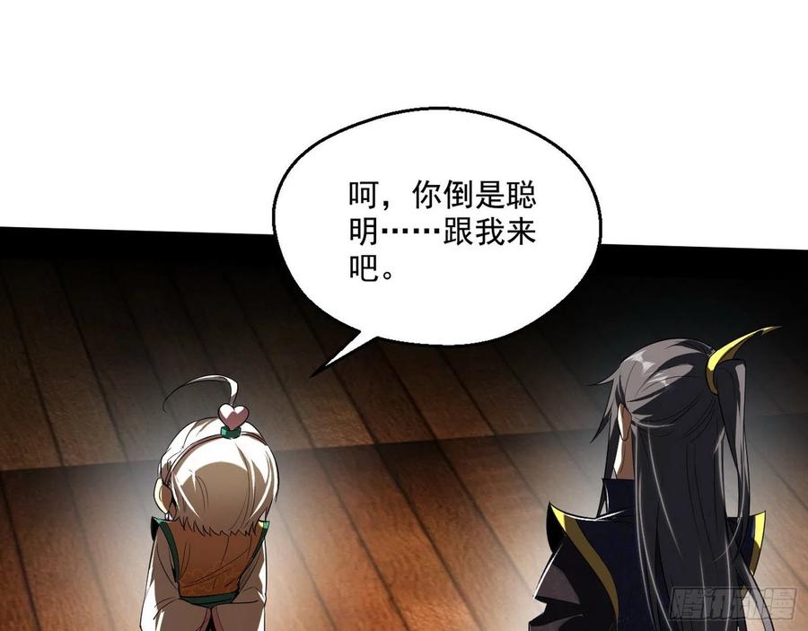 I'm An Evil God Ch.113 p48