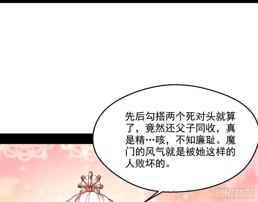 I'm An Evil God Ch.113 p5