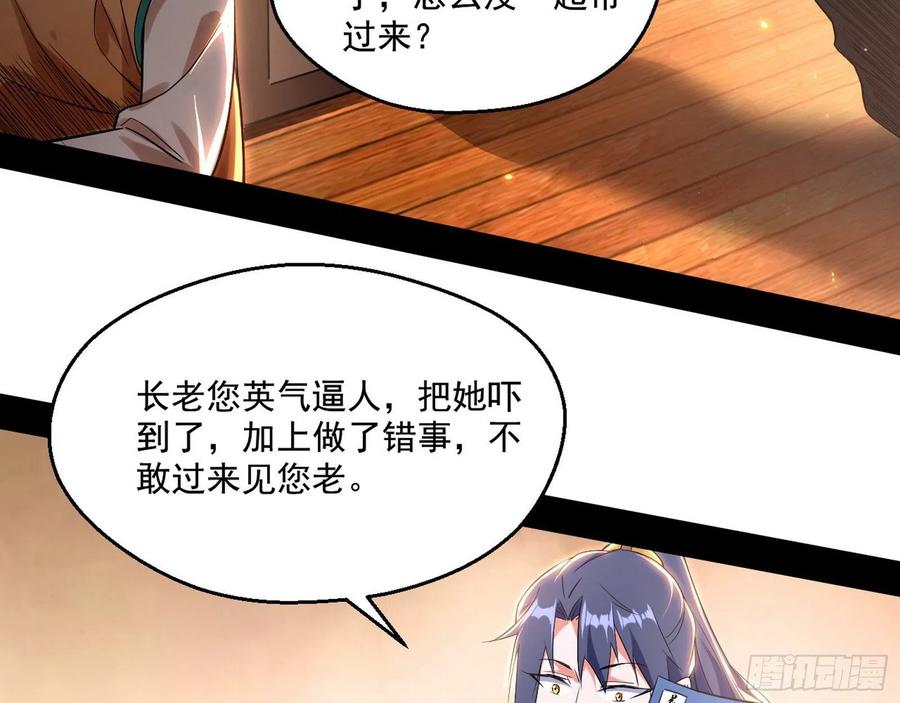 I'm An Evil God Ch.113 p56