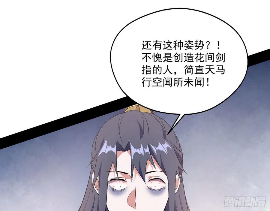 I'm An Evil God Ch.113 p64