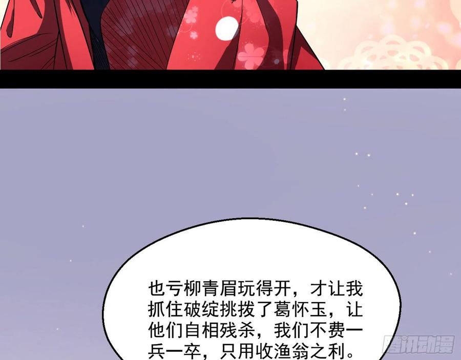 I'm An Evil God Ch.113 p7