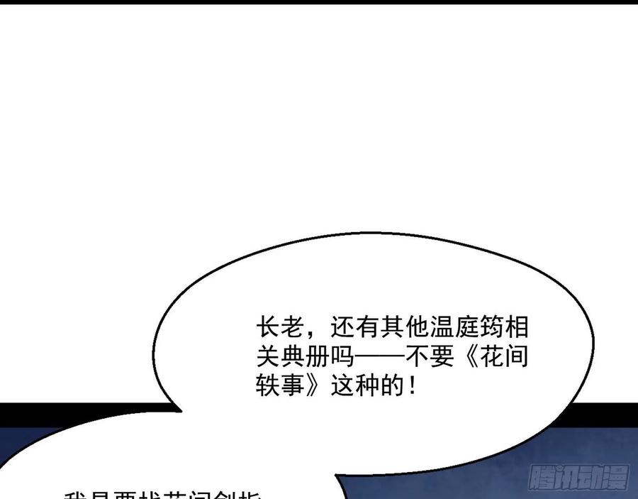 I'm An Evil God Ch.113 p73