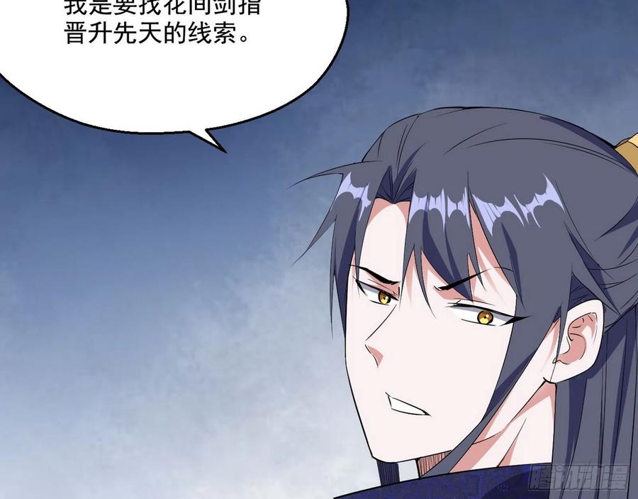 I'm An Evil God Ch.113 p74