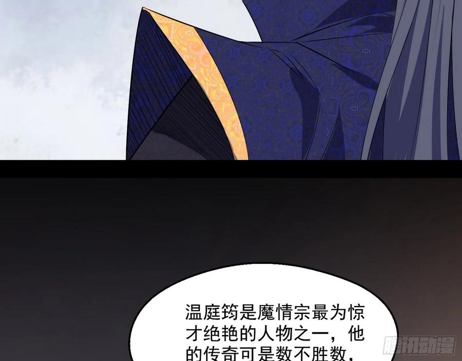 I'm An Evil God Ch.113 p75