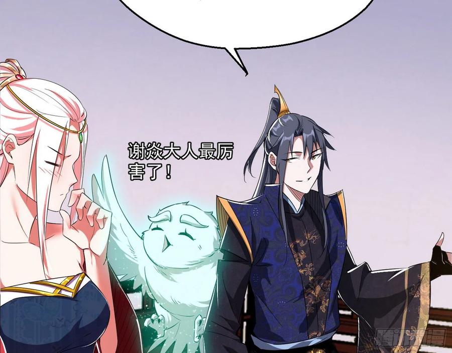 I'm An Evil God Ch.113 p8