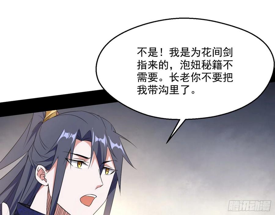 I'm An Evil God Ch.113 p81