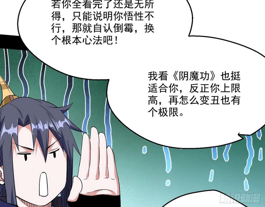 I'm An Evil God Ch.113 p88
