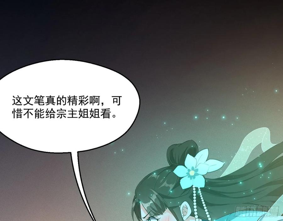 I'm An Evil God Ch.113 p92