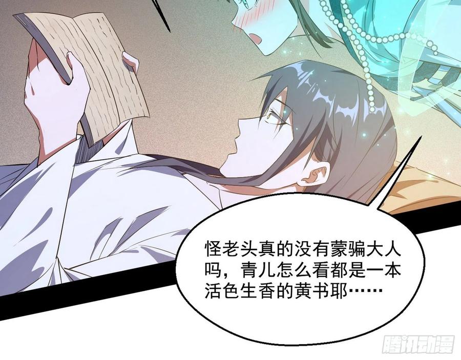 I'm An Evil God Ch.113 p93