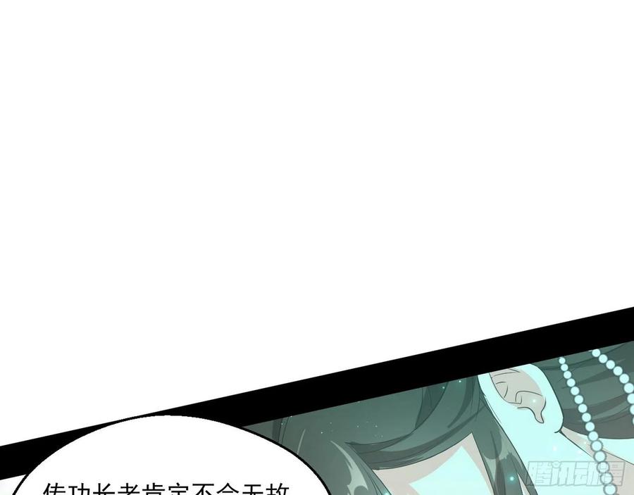 I'm An Evil God Ch.113 p94