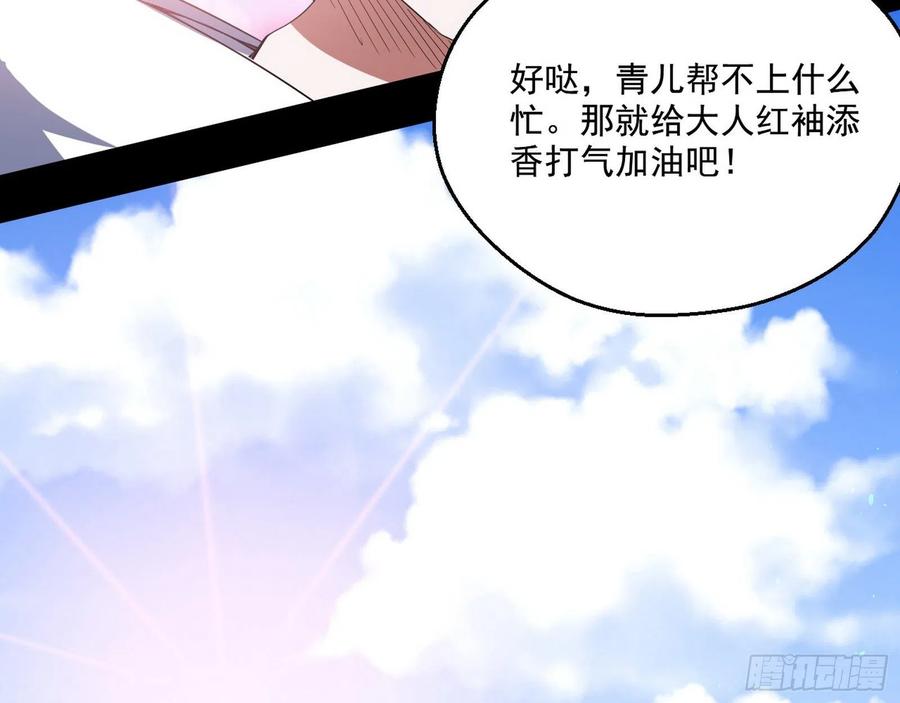 I'm An Evil God Ch.113 p96