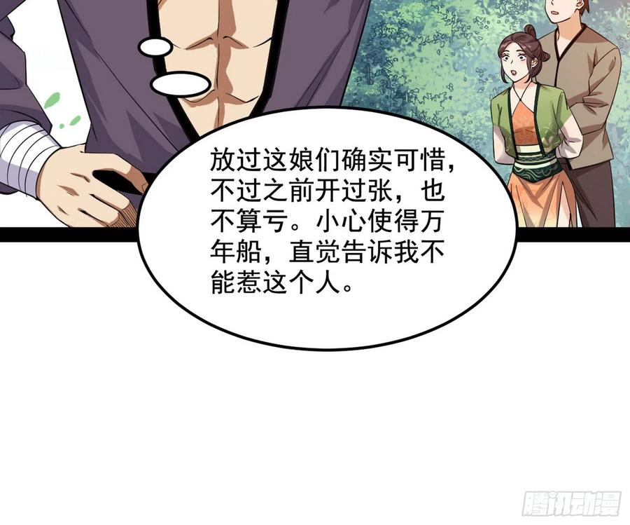 I'm An Evil God Ch.114 p102