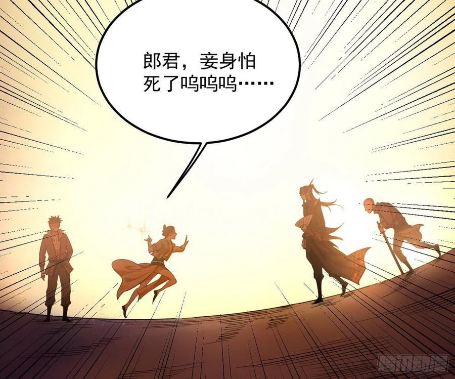 I'm An Evil God Ch.114 p105
