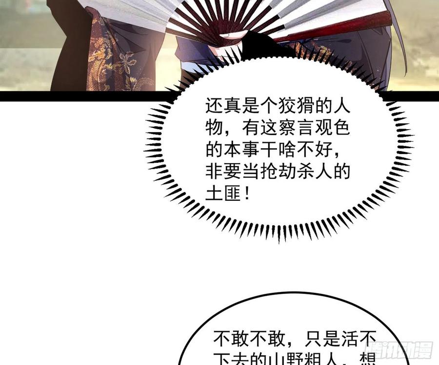 I'm An Evil God Ch.114 p108
