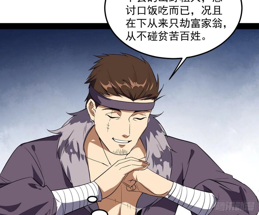 I'm An Evil God Ch.114 p109