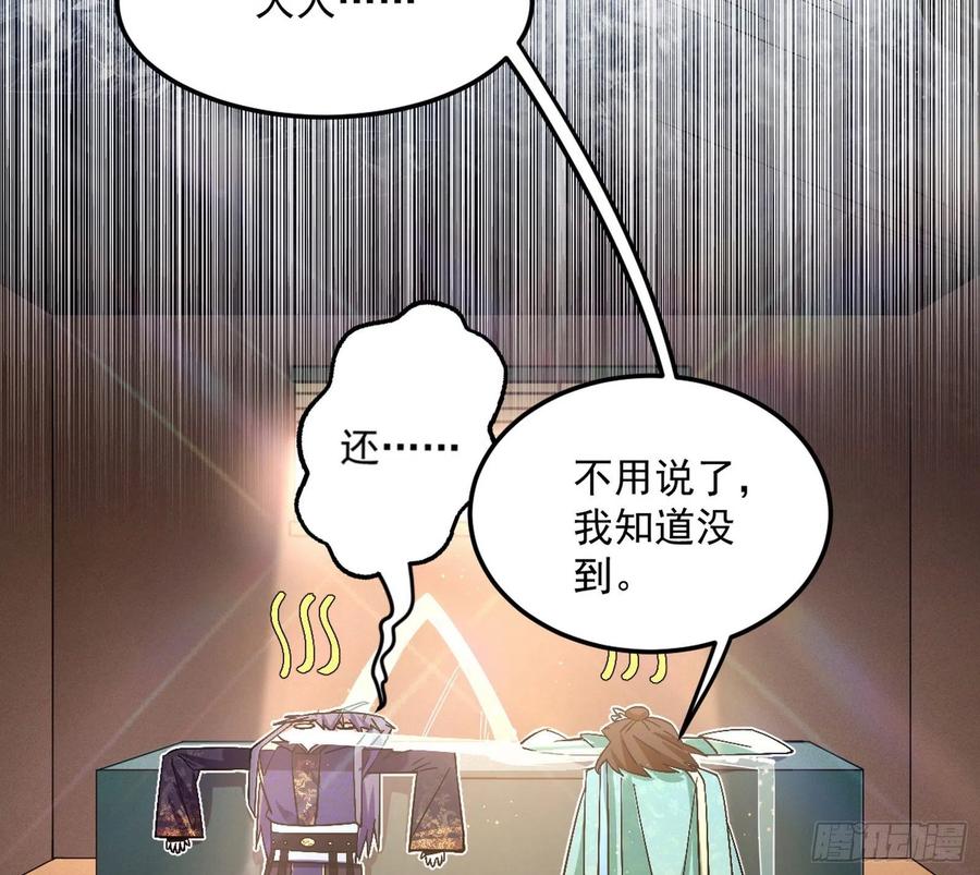 I'm An Evil God Ch.114 p11