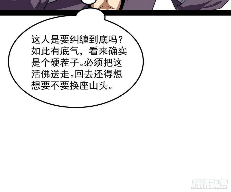 I'm An Evil God Ch.114 p110